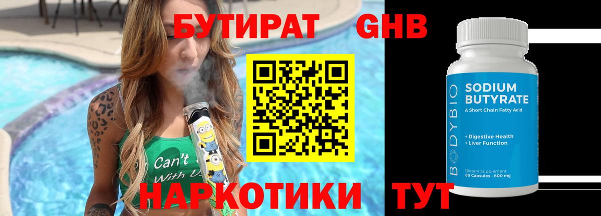 Кольчугино  Бутират бутик  Вход с VPN 