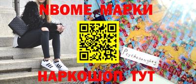 марки nbome Комсомольск-на-Амуре