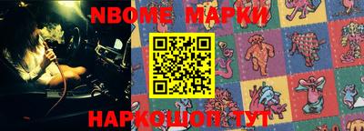 марки nbome Комсомольск-на-Амуре