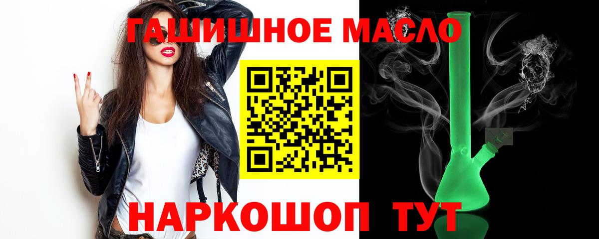 Дистиллят ТГК гашишное масло  купить наркотик  Вход с VPN  Кольчугино  Дистиллят ТГК жижа 